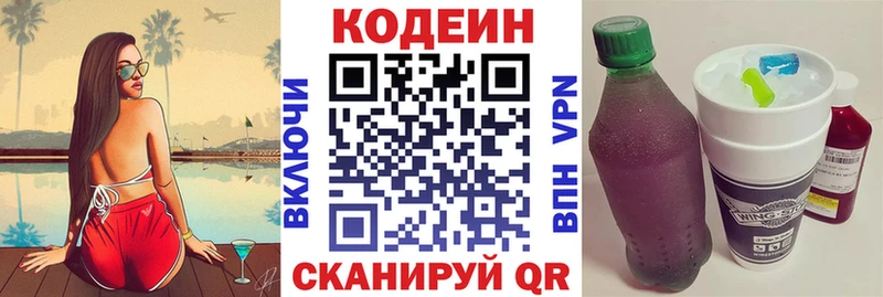 маркетплейс Telegram Вяземский Кодеин напиток Lean (лин)